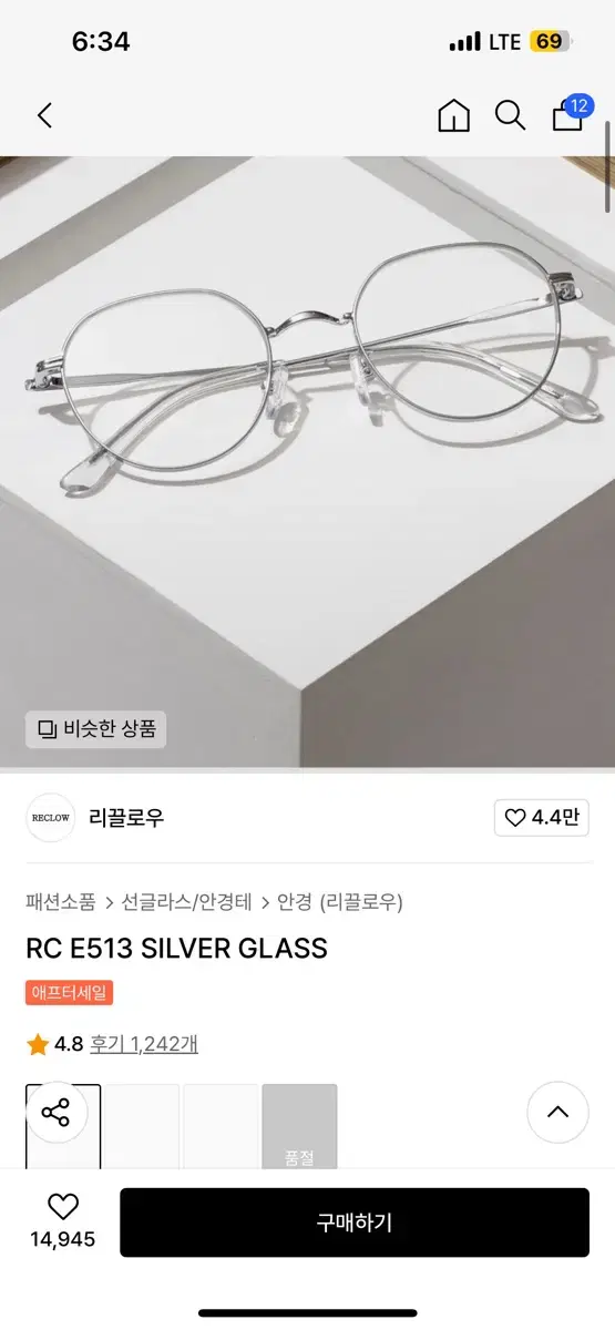 RC E513 SILVER GLASS 안경