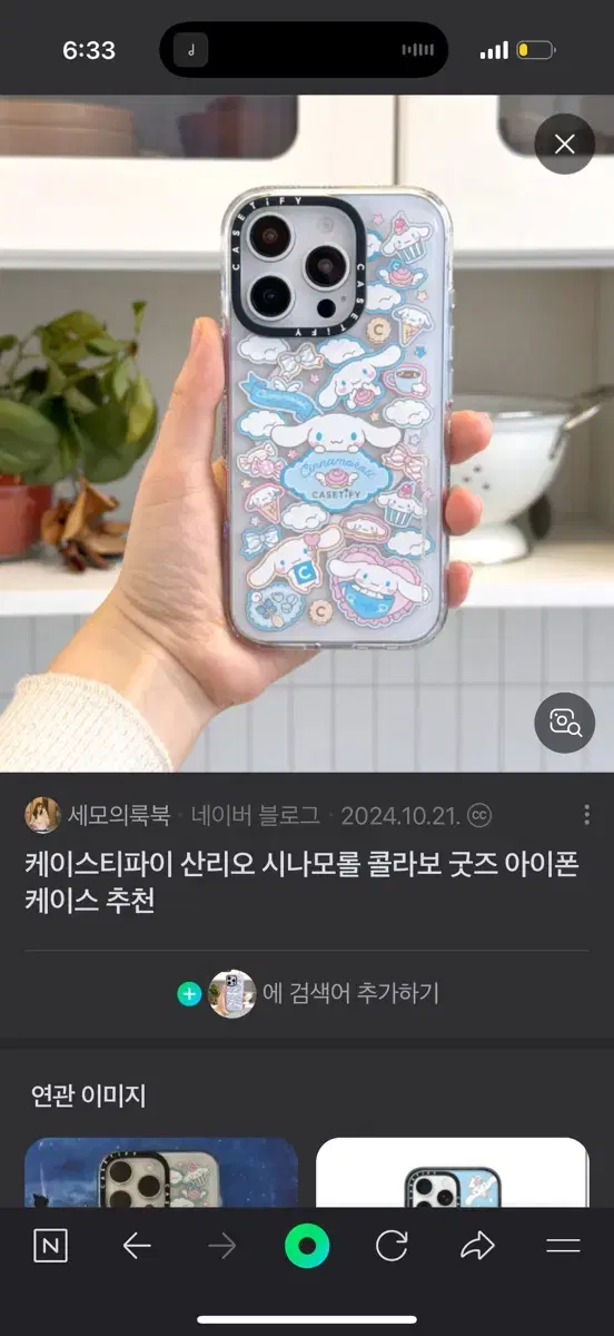 케이스티파이 시나모롤 16pro