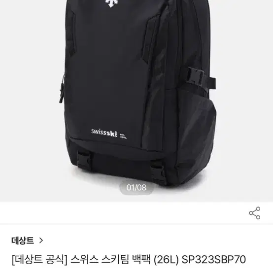 데상트 스위스 스키팀 백팩 (26L) SP323SBP70