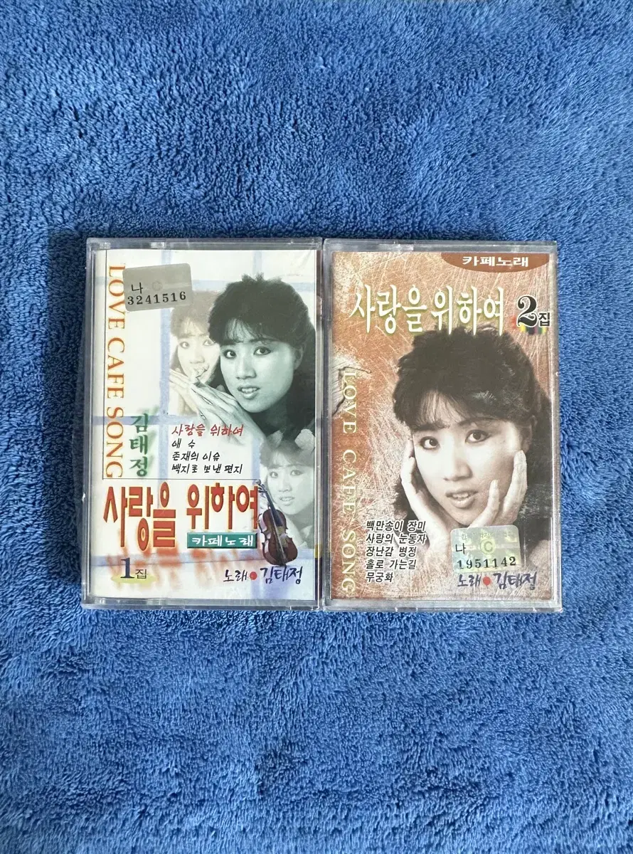 [미개봉]김태정 사랑을 위하여 1,2 카세트 테이프 팝니다.