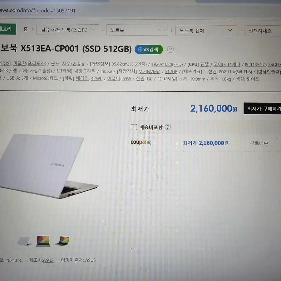 asus vivobook X513EA-CP001판매