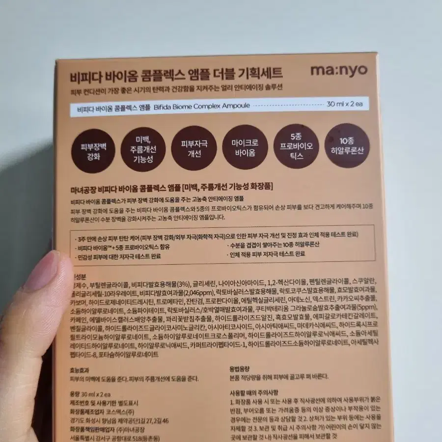 마녀공장 비피다 바이옴 콤플렉스 앰플 새제품