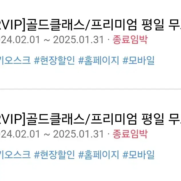 CGV 골드클래스.프리미엄 평일 쿠폰 (오늘까지 사용) 팔아요