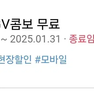 CGV 골드클래스.프리미엄 평일 쿠폰 (오늘까지 사용) 팔아요