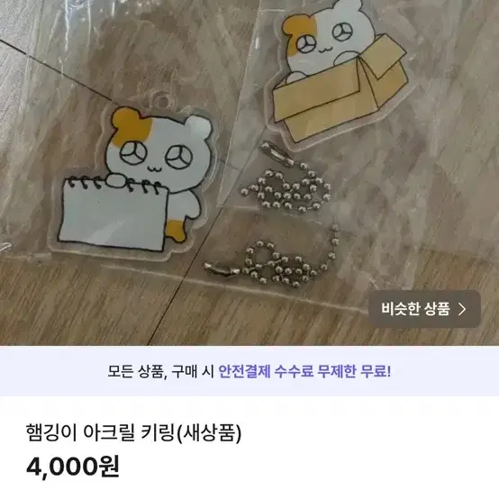 햄깅이 아크릴 키링