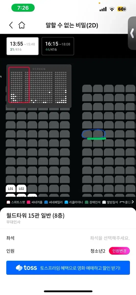 말할수없는비밀 무대인사 양도