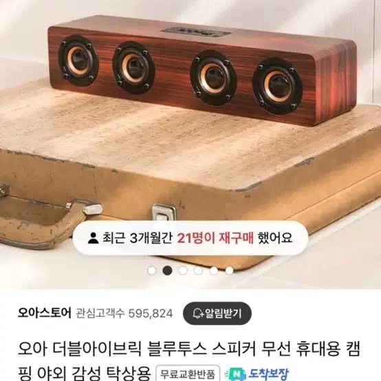 오아 블루투스 스피커 더블 아이브릭