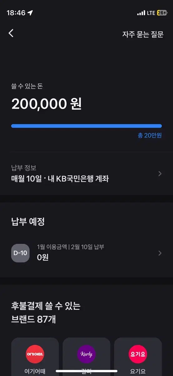 토스 후불 20만원 19에 팔아요