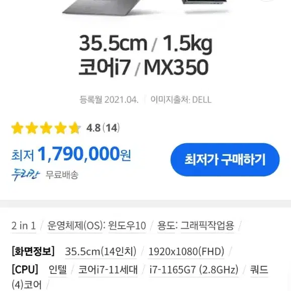 Dell Inspiron 2in1 노트북(i7, 외장그래픽)