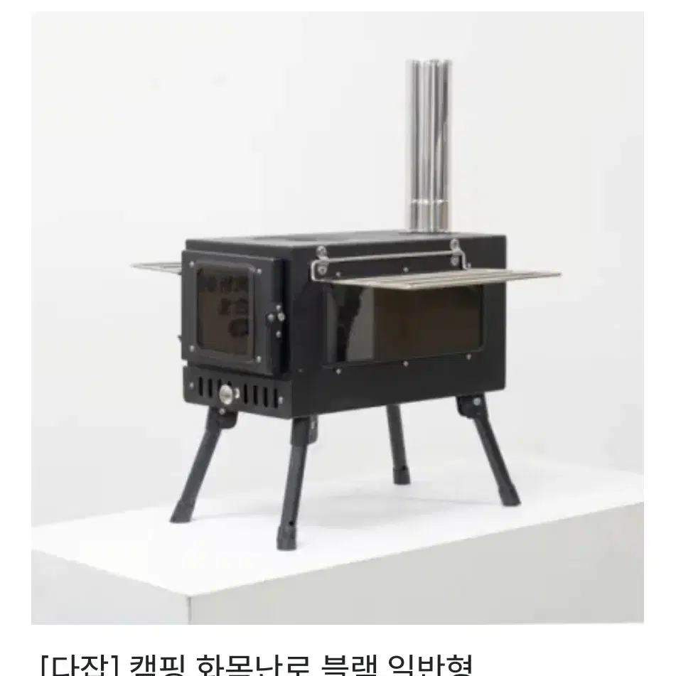 다잡 캠핑 화목난로 블랙 일반형 새제품