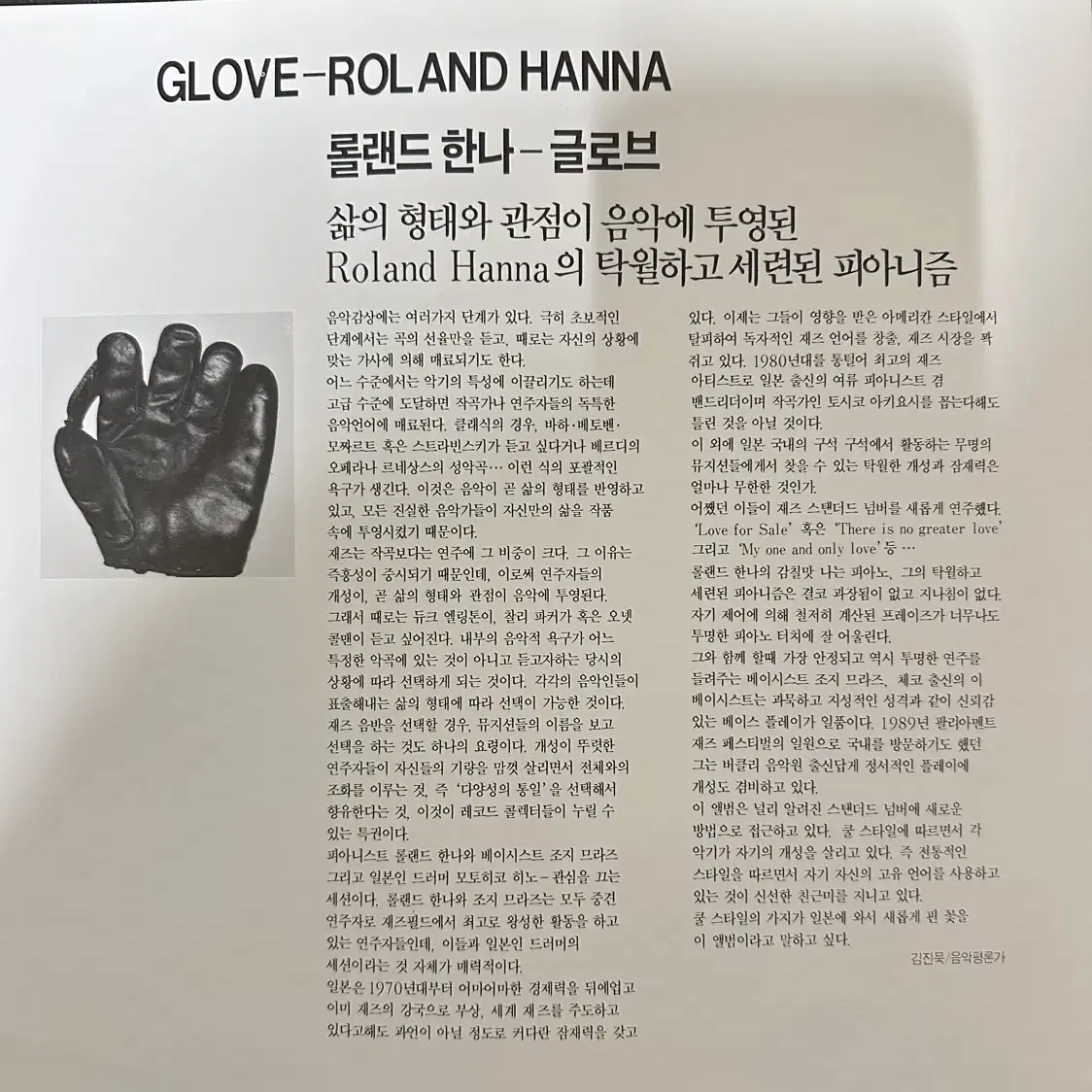 Roland Hanna 피아노 트리오 레코드(LP) 팝니다.