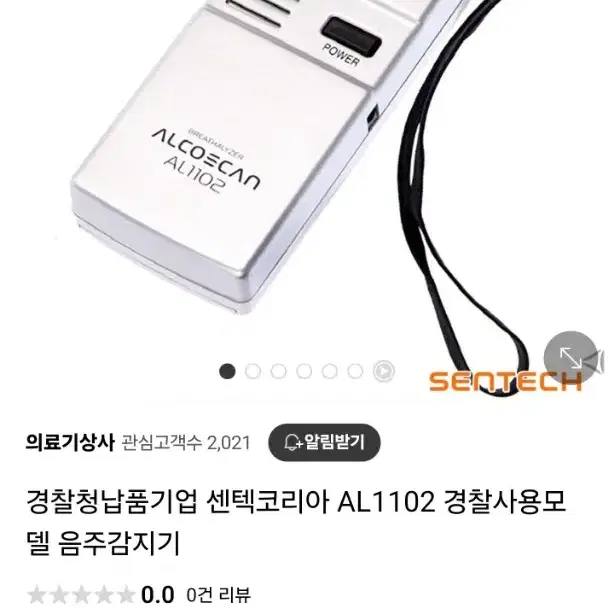 음주측정기 AL1102(센텍코리아)