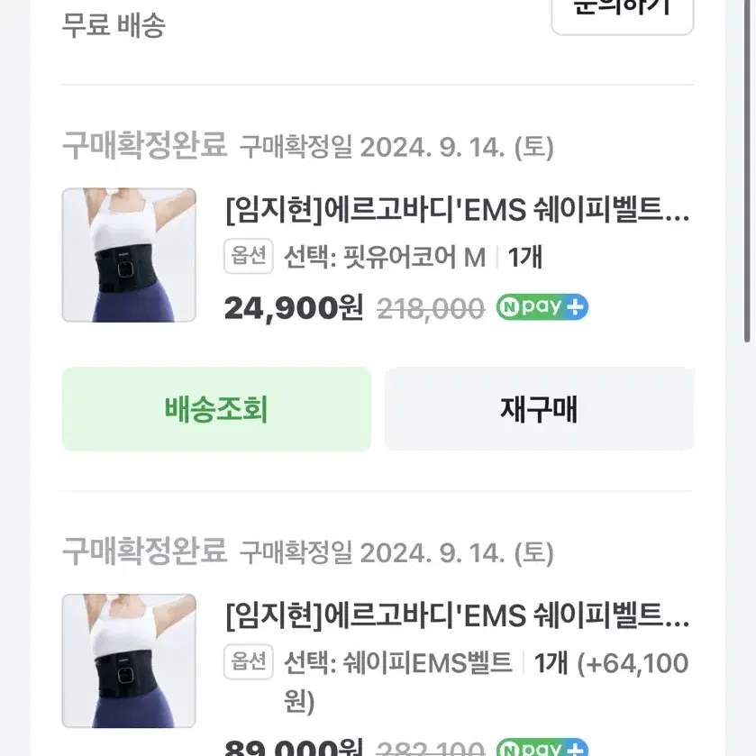 임블리 에르고 쉐이피 ems 벨트