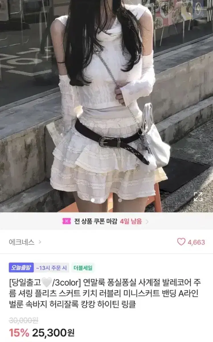 에이블리 스커트 발레코어 캉캉 A라인