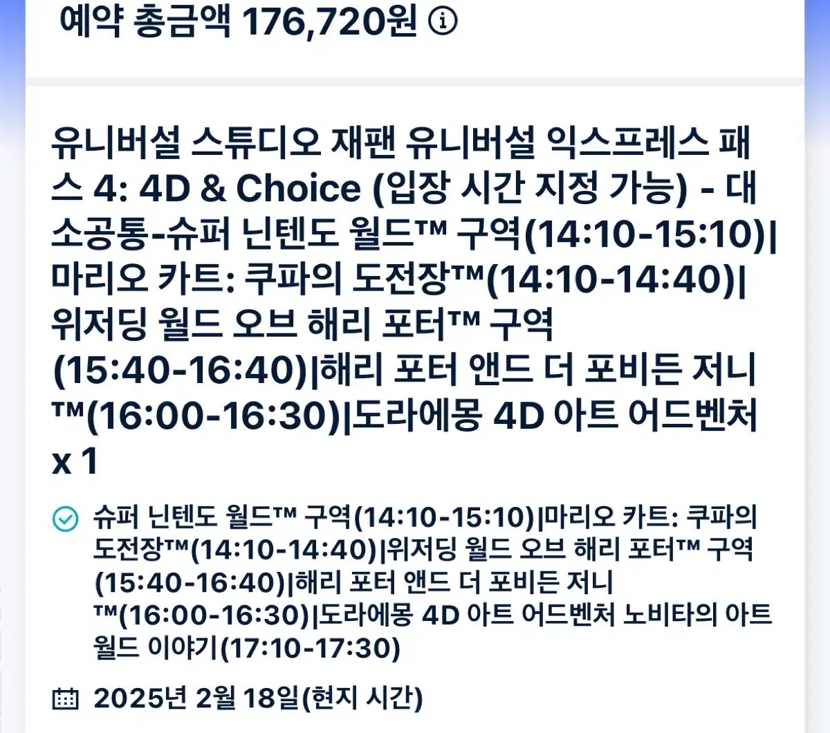 유니버셜스튜디오 오사카 익스프레스 4 1인권 2월 18일