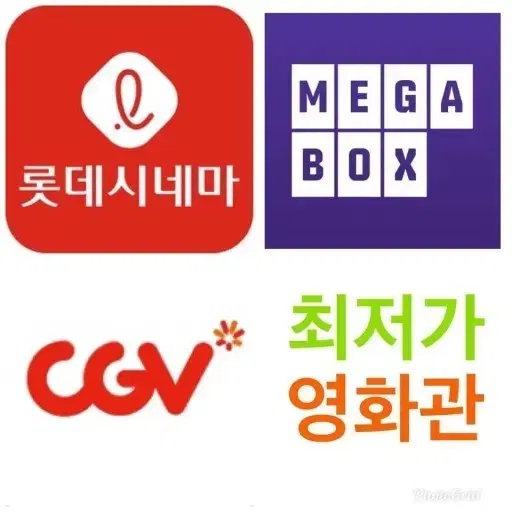 즉시예매*롯데시네마 Cgv 예매권 대리 예매 관람권 영화표 티켓 메가박스