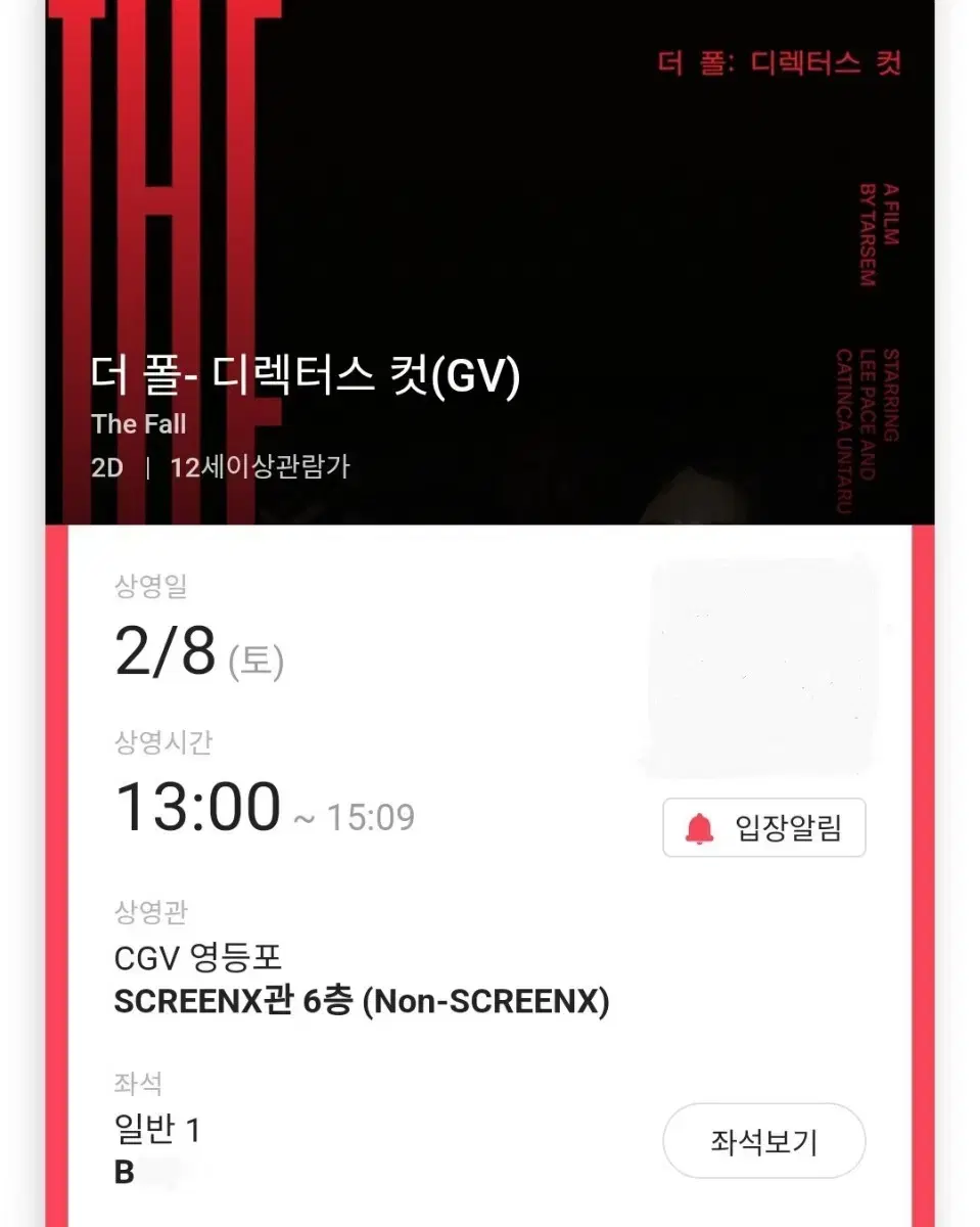 2/8 더폴 GV B열 한자리 (영등포CGV)