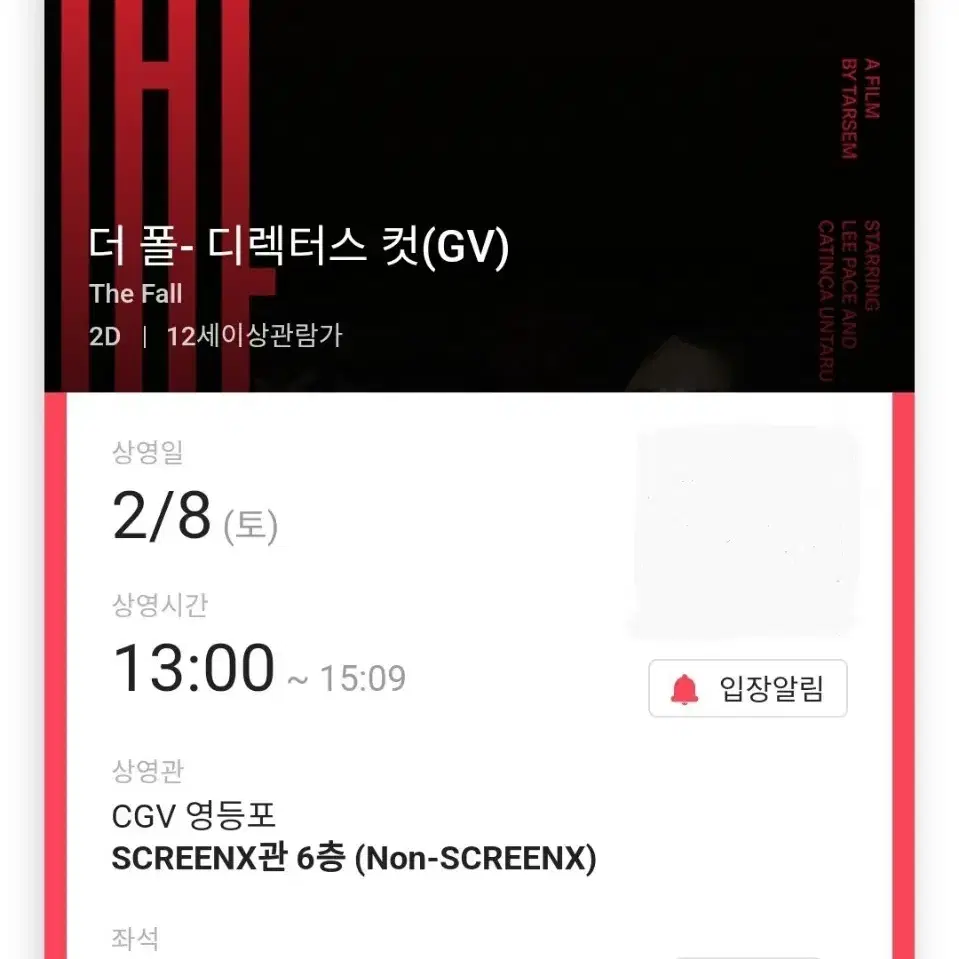 2/8 더폴 GV B열 한자리 (영등포CGV)