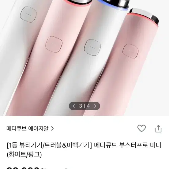 메디큐브 부스터프로 삽니다