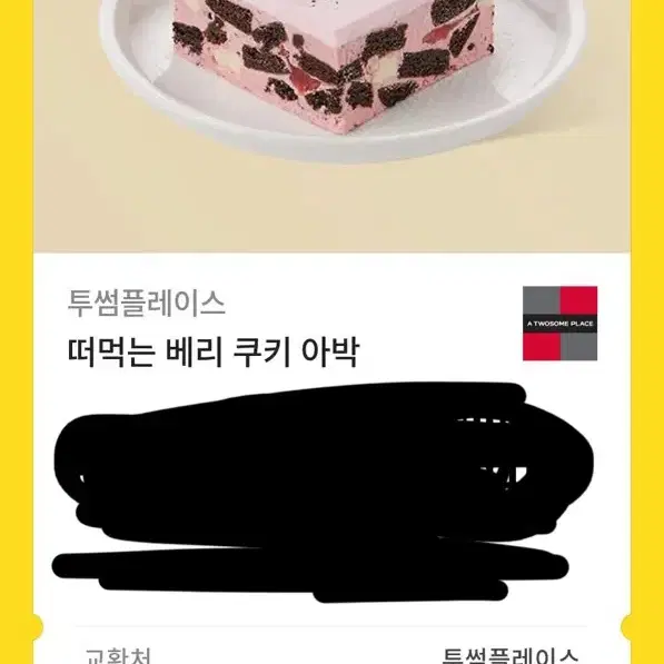 투썸 떠먹는 딸기 아박 급처