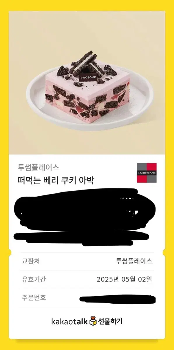 투썸 떠먹는 딸기 아박 급처