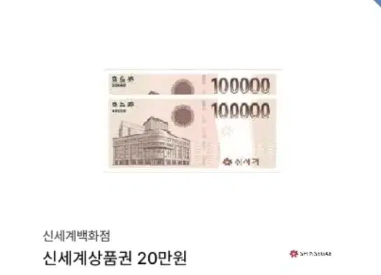 신세계백화점 상품권