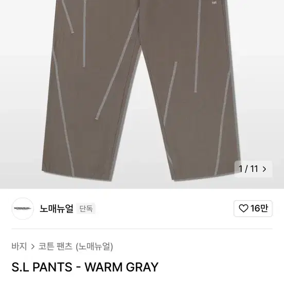 노매뉴얼 S.L PANTS - WARM GRAY