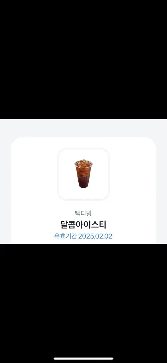 빽다방 달콤아이스티