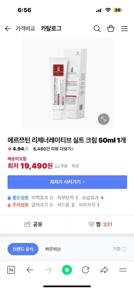 에르쯔틴 실트 크림 50ml