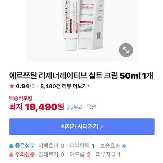 에르쯔틴 실트 크림 50ml