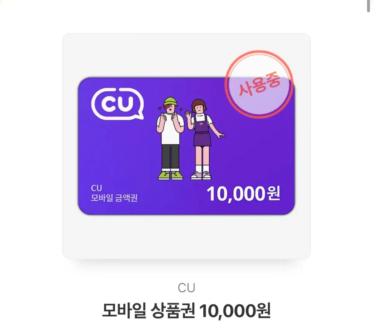 CU 씨유 2500원 기프티콘