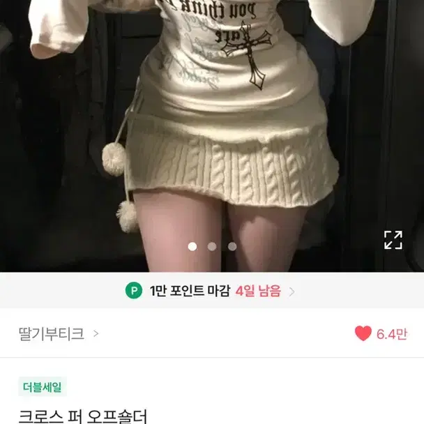 퍼 오프숄더 딸기부티크 y2k