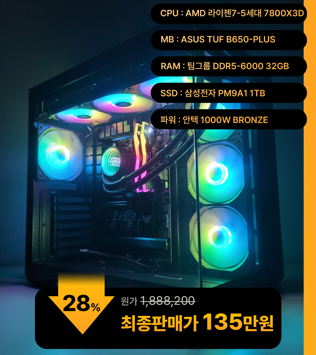 (새제품)7800X3D/램32/1TB/반본체 게임풀옵 PC본체데스크탑 최