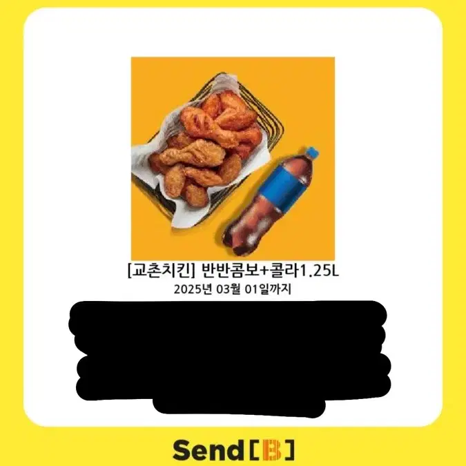 교촌치킨 기프티콘