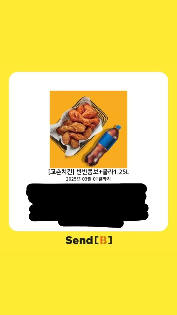 교촌치킨 기프티콘