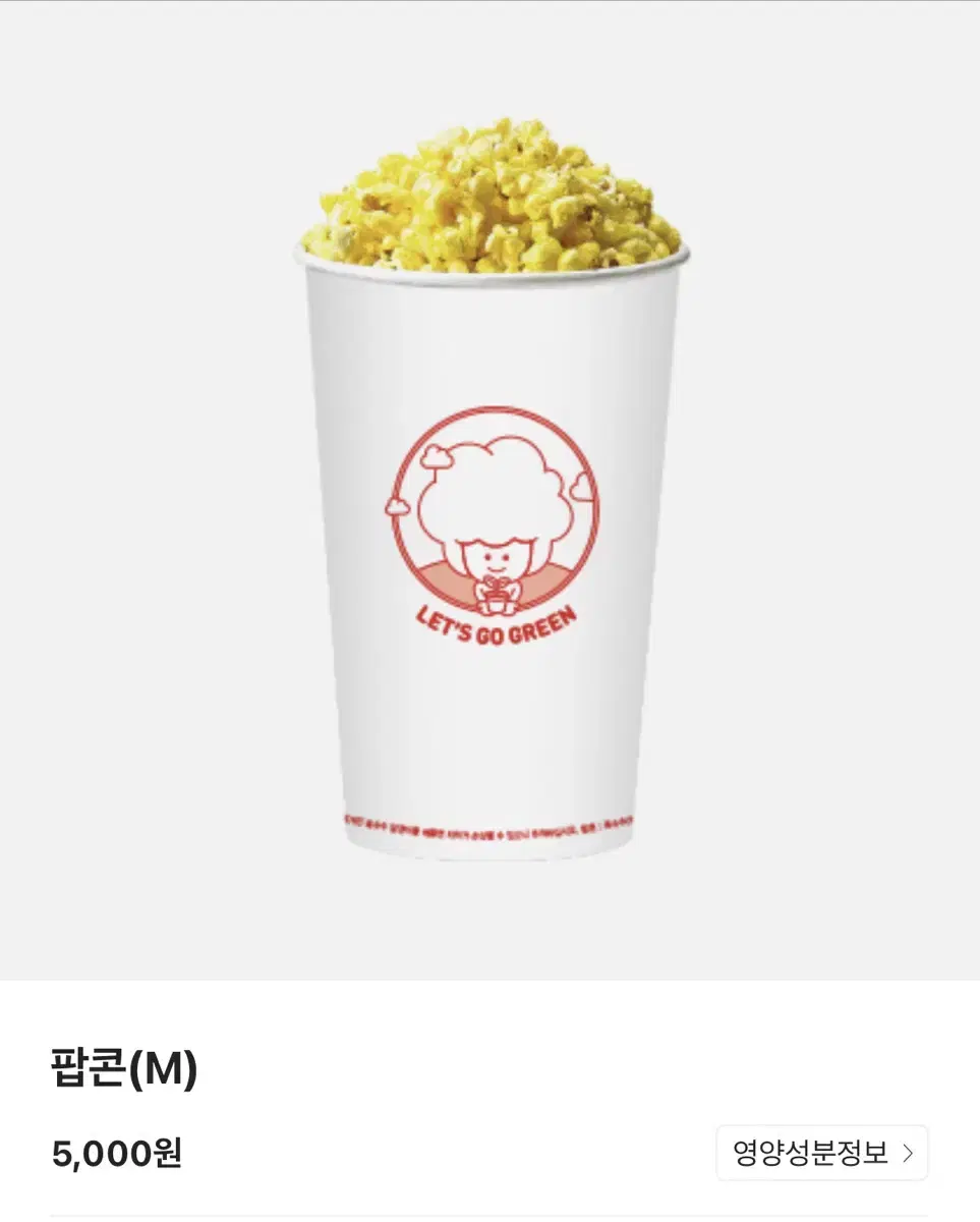 Cgv 팝콘m 5000->2500 오늘기한 바로전송