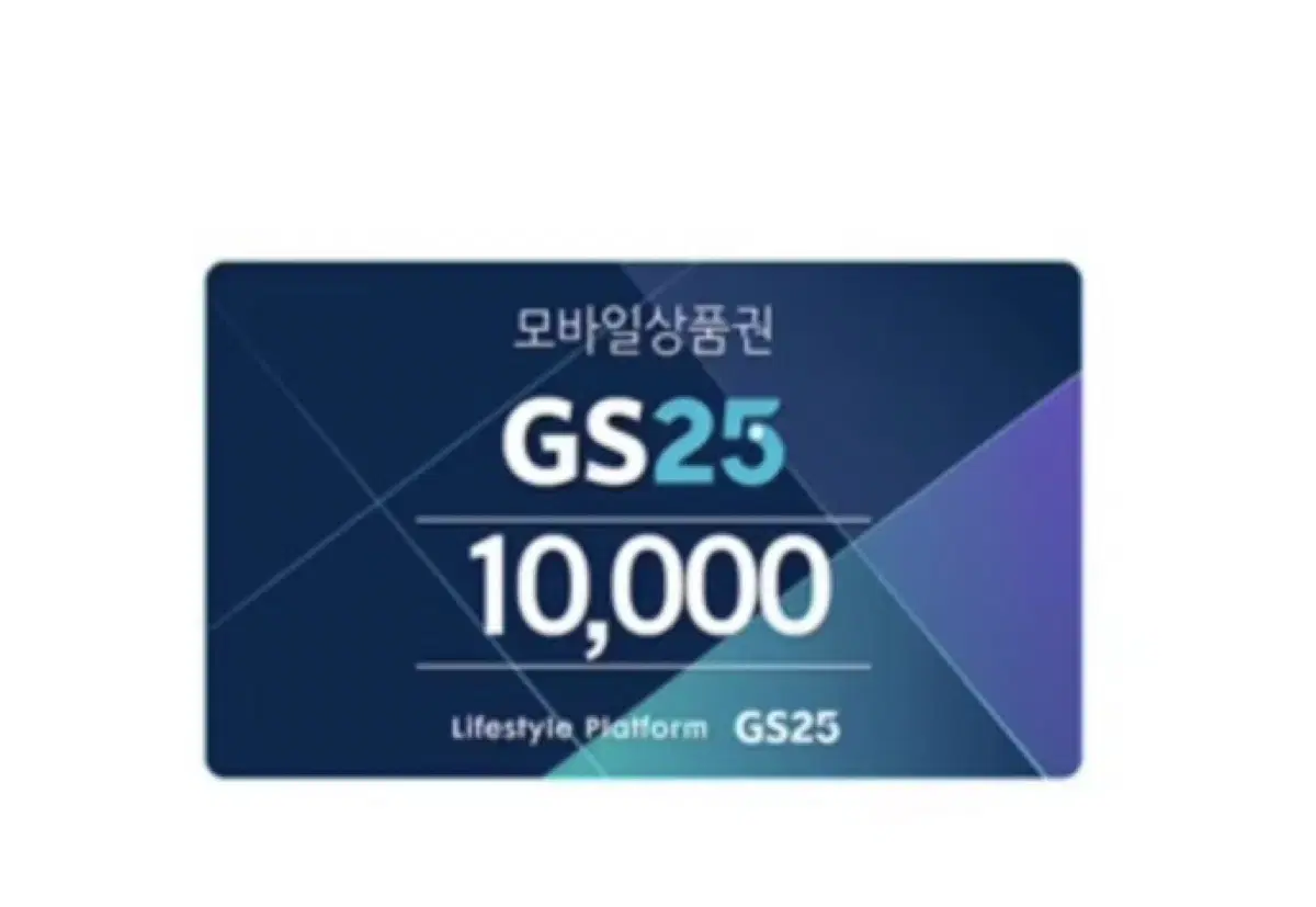 GS25 1만원권 한장 저렴하게 판매해욤!!