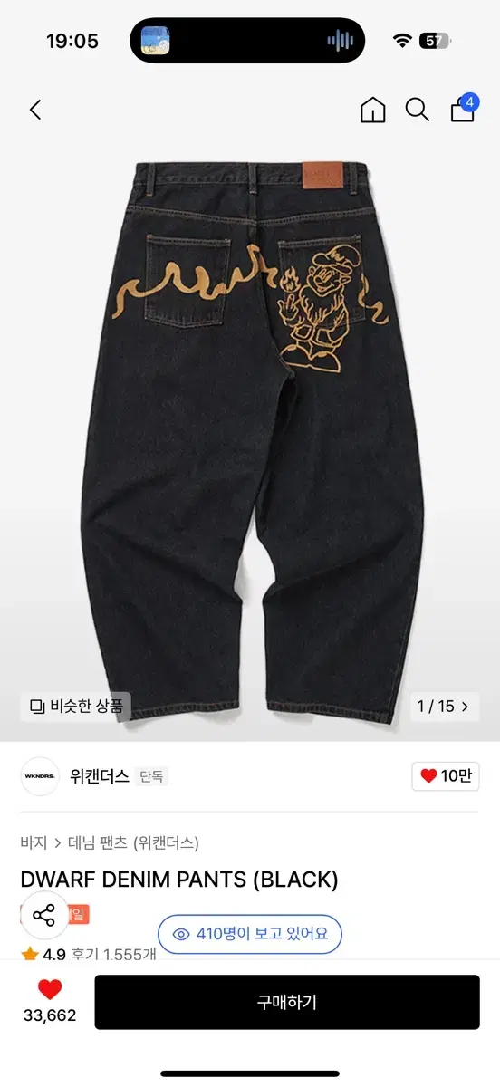 위캔더스 DWARF DENIM PANTS  (Black)