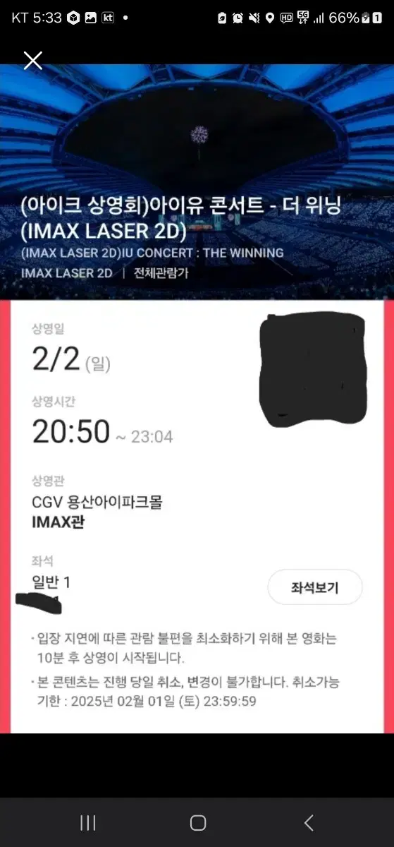 아이유 더위닝: 용산 IMAX2월2일(일) 8시50분CGV