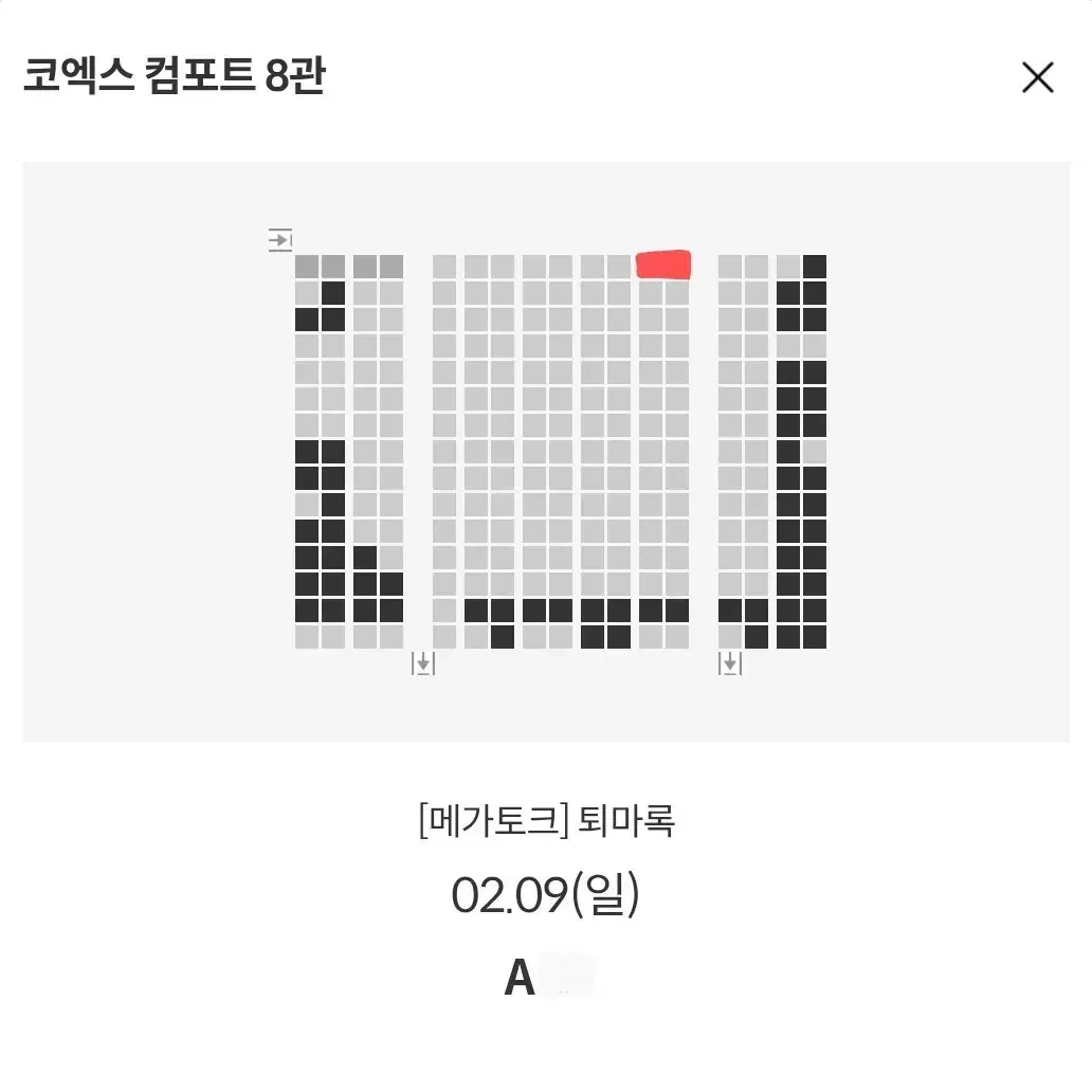 2/9 퇴마록 메가토크 A열 한자리 (코엑스 메박)