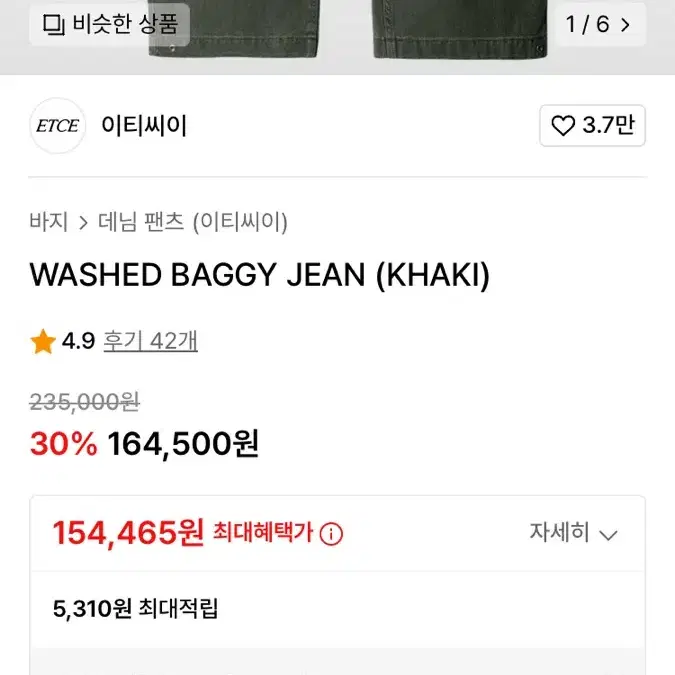 ETCE 이티씨이  WASHED BAGGY JEAN 워시드 배기 진