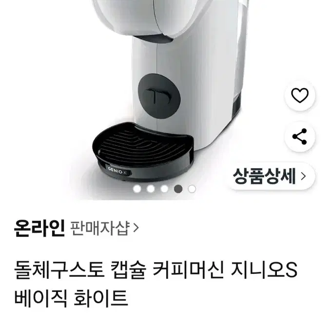 돌체구스토 지니오S 커피머신 화이트