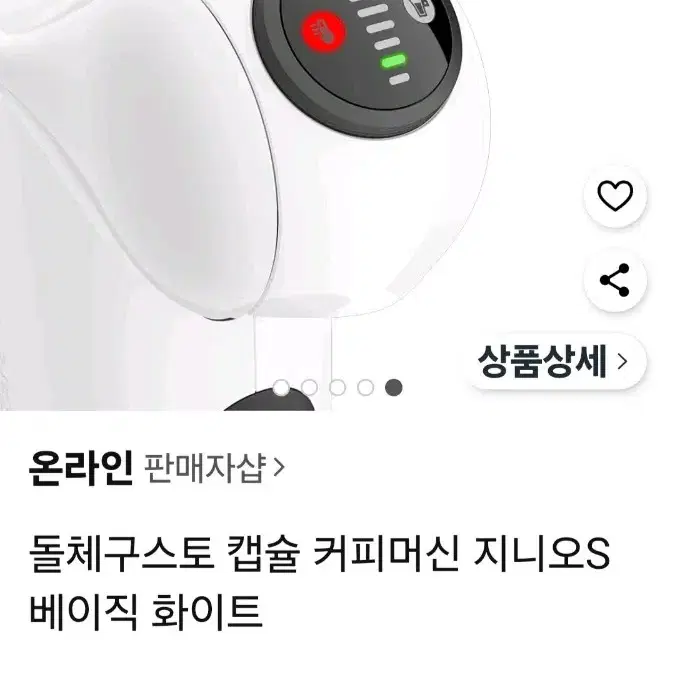 돌체구스토 지니오S 커피머신 화이트