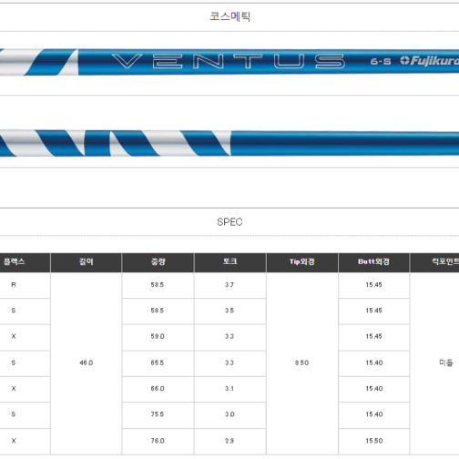 후지쿠라 코리아 벤투스 블루 샤프트 24년 드라이버 우드 샤프트