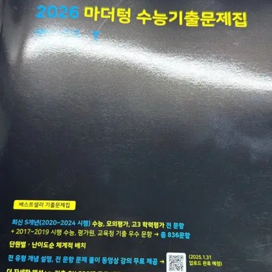 2026 마더텅 수능 기출 문제집 화학1