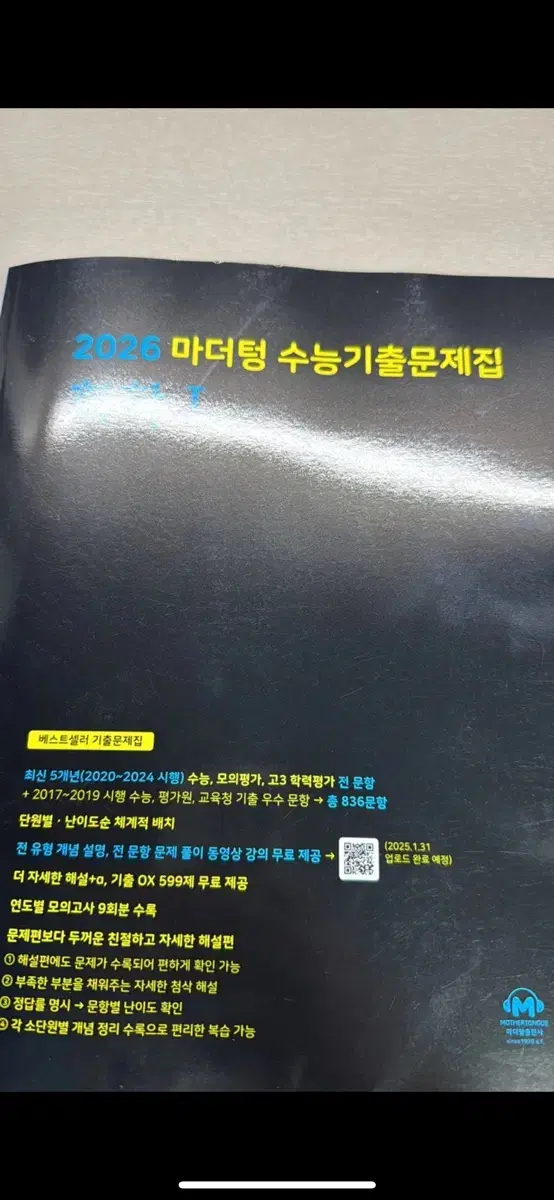 2026 마더텅 수능 기출 문제집 화학1