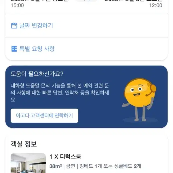 세부 제이파크 리조트 숙박권 (2025년 2월 7일)