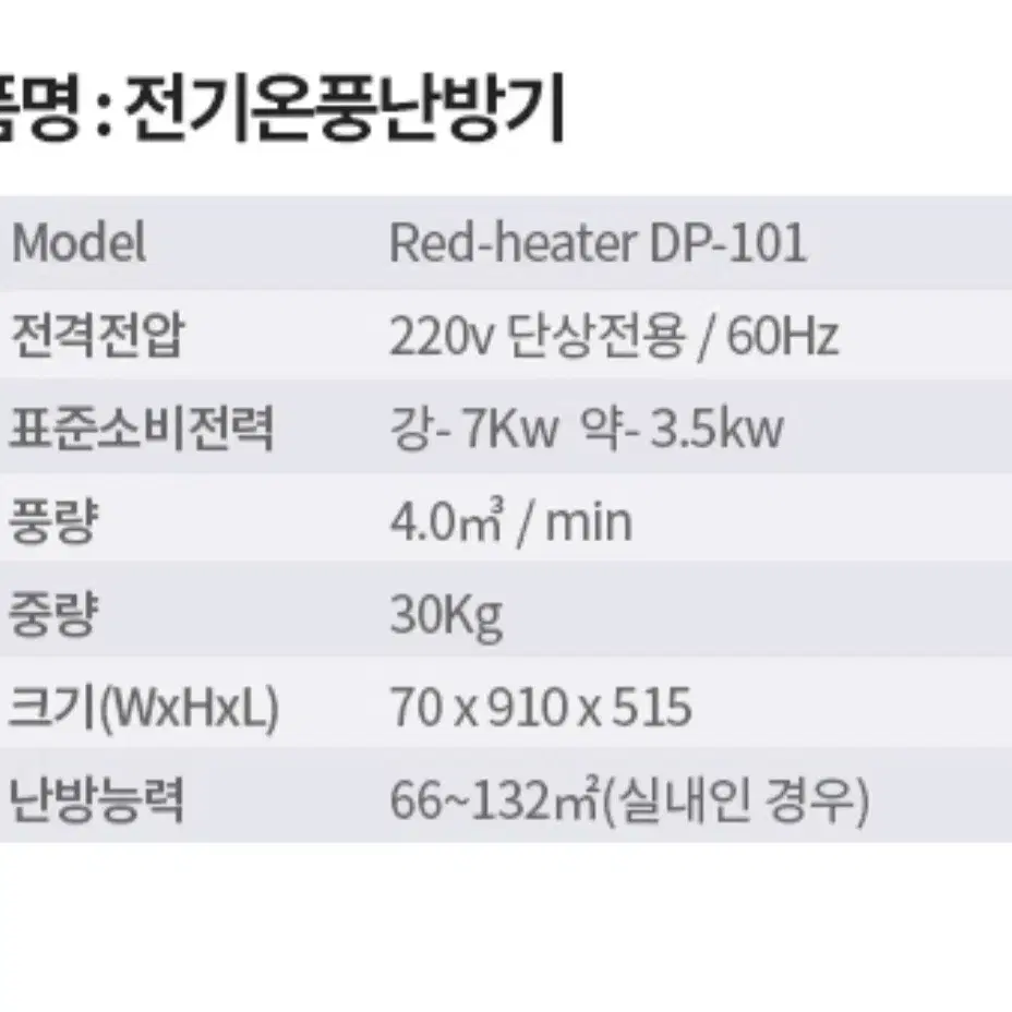 동평 DP-101 산업용 업소용 전기히터/난로 온풍히터 산업용 열풍히터