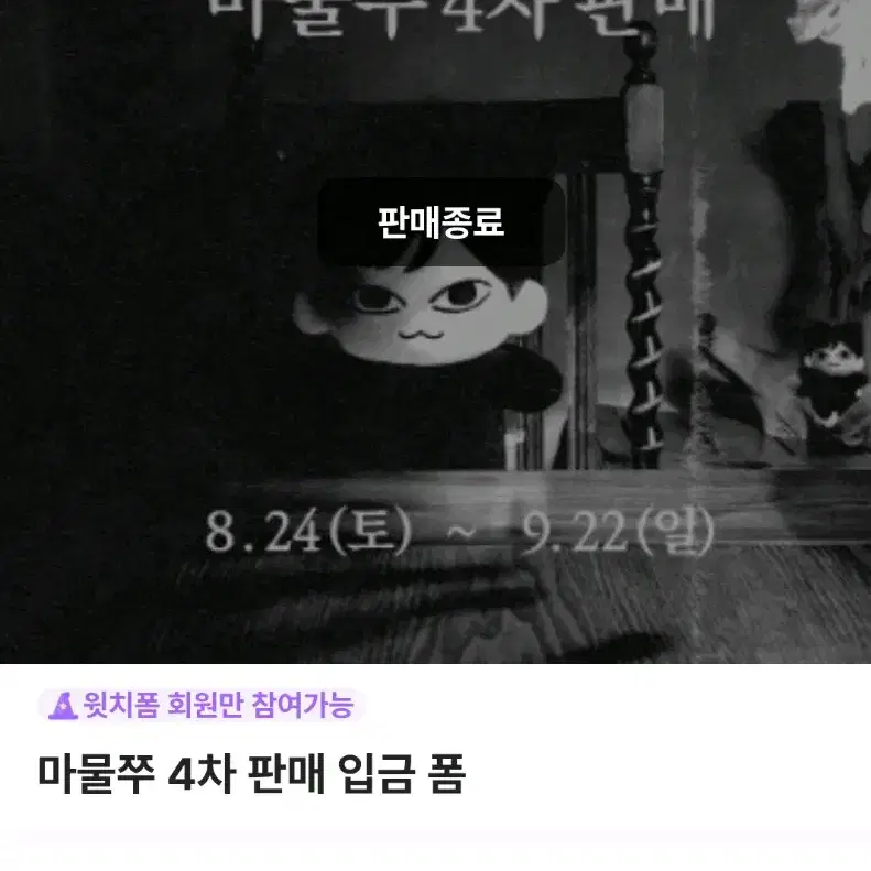 더보이즈 주연 인형 마물쭈 10 양도