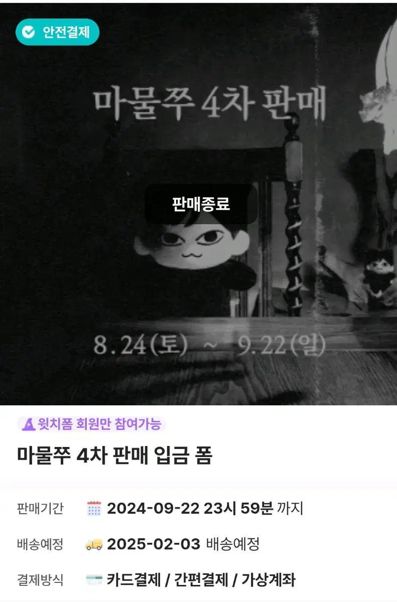 더보이즈 주연 인형 마물쭈 10 양도